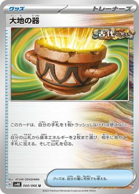 Earthen Vessel