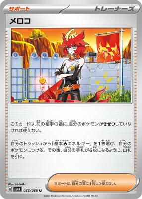Mela - 066/066