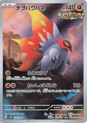 Slither Wing - 074/066