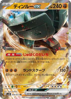 Ting-Lu ex - 049/071