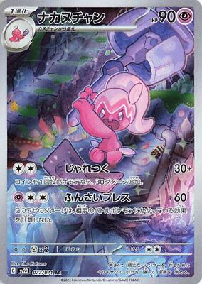 Tinkatuff - 077/071