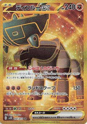 Ting-Lu ex - 097/071