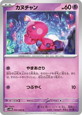 Tinkatink - 034/066