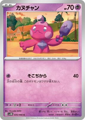 Tinkatink - 035/066