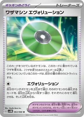 Technical Machine: Evolution