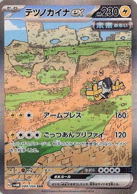 Iron Hands ex - 088/066