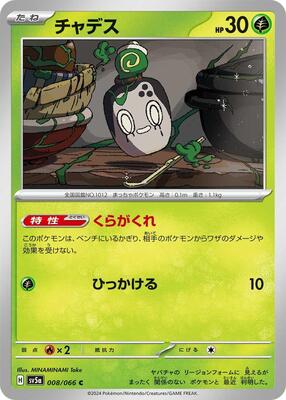 Poltchageist - 008/066