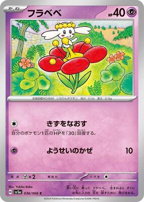 Flabebe