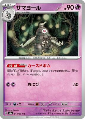 Dusclops - 019/064
