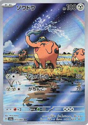 Cufant - 073/064