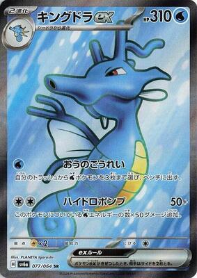 Kingdra ex - 077/064