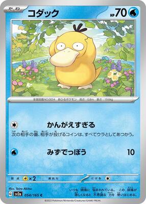 Psyduck - 054/165