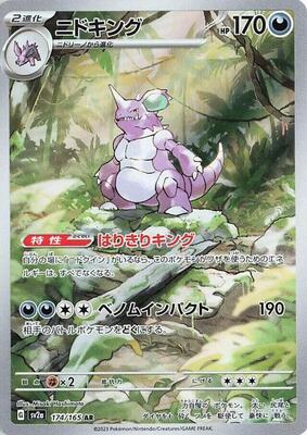 Nidoking - 174/165