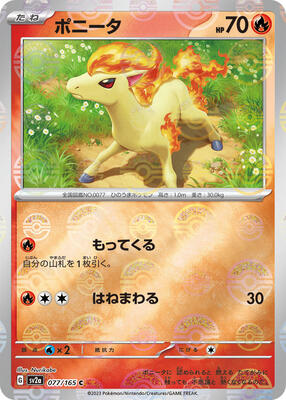Ponyta (Poke Ball Pattern)
