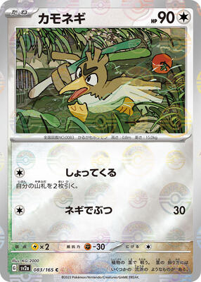 Farfetch'd (Poke Ball Pattern)