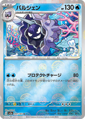 Cloyster (Poke Ball Pattern)