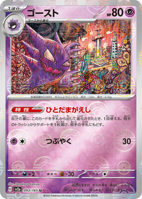 Haunter (Poke Ball Pattern)