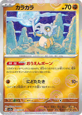 Cubone (Poke Ball Pattern)