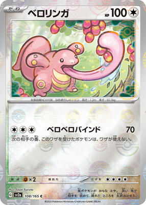 Lickitung (Poke Ball Pattern)