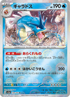 Gyarados (Poke Ball Pattern)