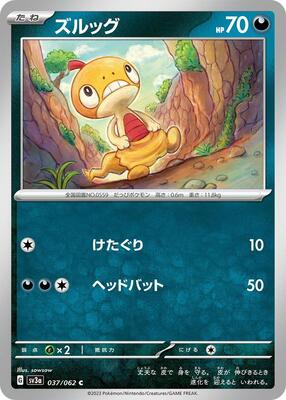 Scraggy