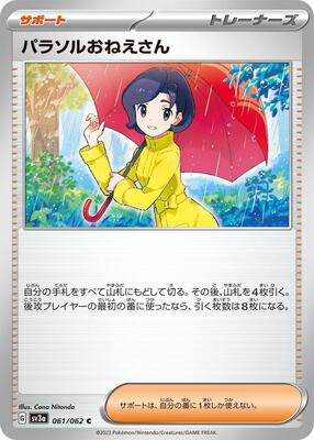 Parasol Lady - 061/062