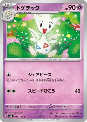 Togetic