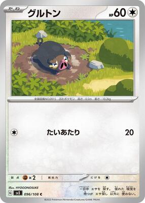 Lechonk - 096/108