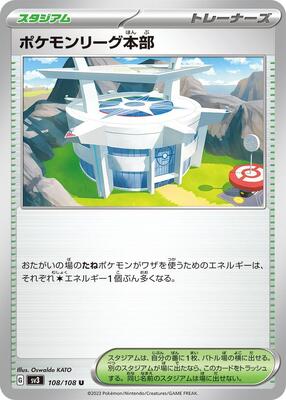 Pokemon League Headquarters