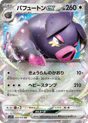 Oinkologne ex - 068/078