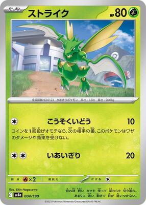 Scyther - 004/190