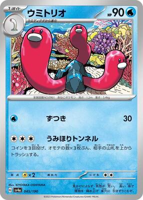 Wugtrio - 045/190