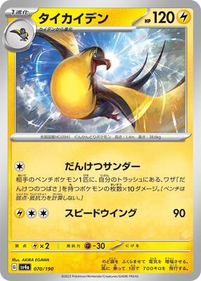 Kilowattrel - 070/190