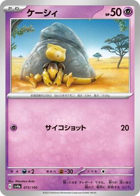 Abra - 073/190