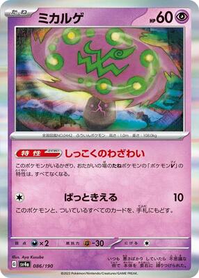 Spiritomb - 086/190