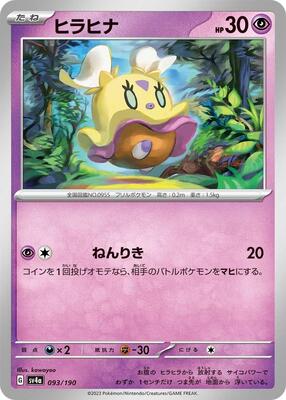 Flittle - 093/190
