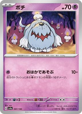 Greavard - 097/190