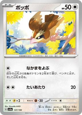 Pidgey - 137/190