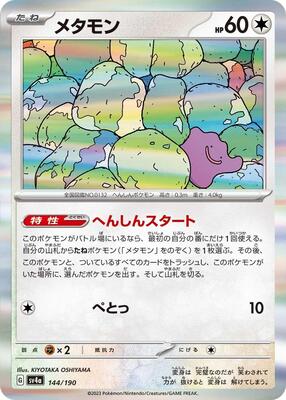 Ditto - 144/190