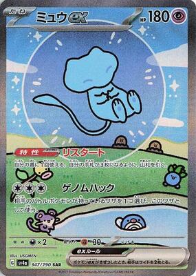 Mew ex - 347/190