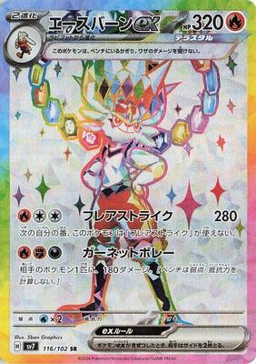 Cinderace ex - 116/102
