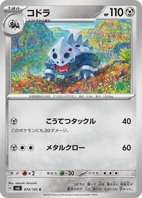 Lairon - 074/101