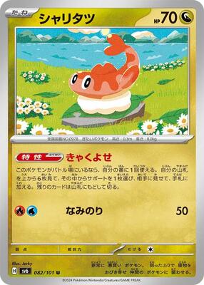 Tatsugiri - 082/101