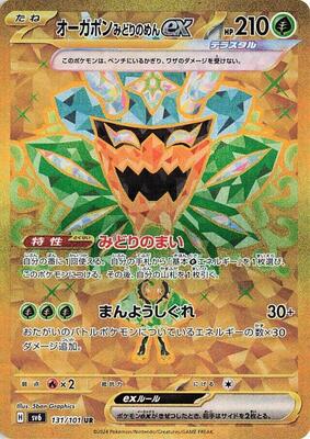 Teal Mask Ogerpon ex - 131/101