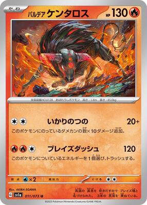 Paldean Tauros - 011/073