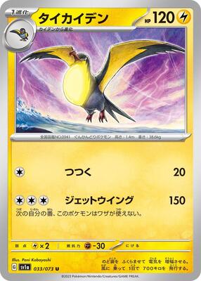 Kilowattrel