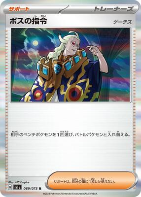 Boss's Orders - 069/073