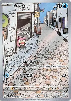 Slowpoke - 082/078