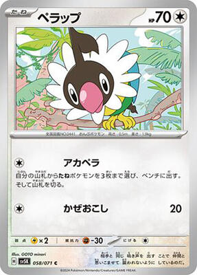Chatot - 058/071