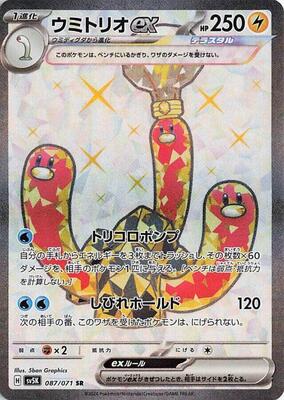 Wugtrio ex - 087/071